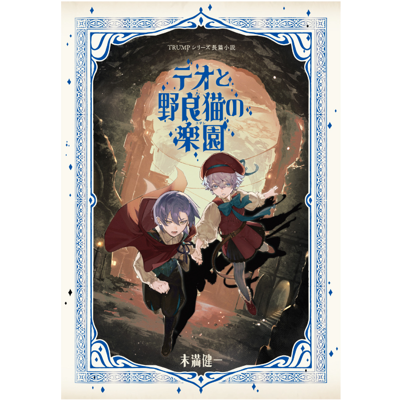 女はベッドで推理する』 傑作官能ミステリー 梶龍雄 サンケイ出版