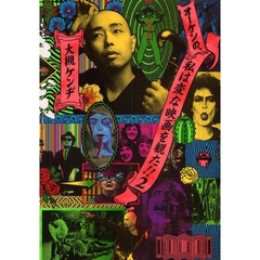 大槻ケンヂ本 大槻ケンヂ本の検索結果 - 通販｜セブンネットショッピング