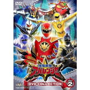 爆竜戦隊アバレンジャー DVD COLLECTION VOL．2（DVD） 通販
