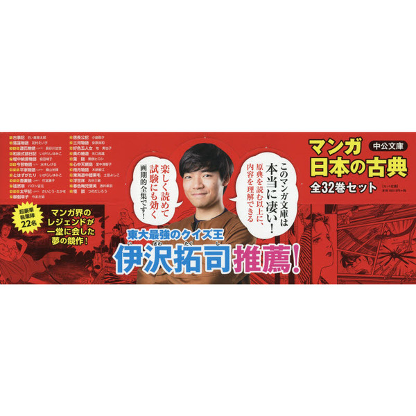 マンガ日本の古典 32巻セット 通販｜セブンネットショッピング