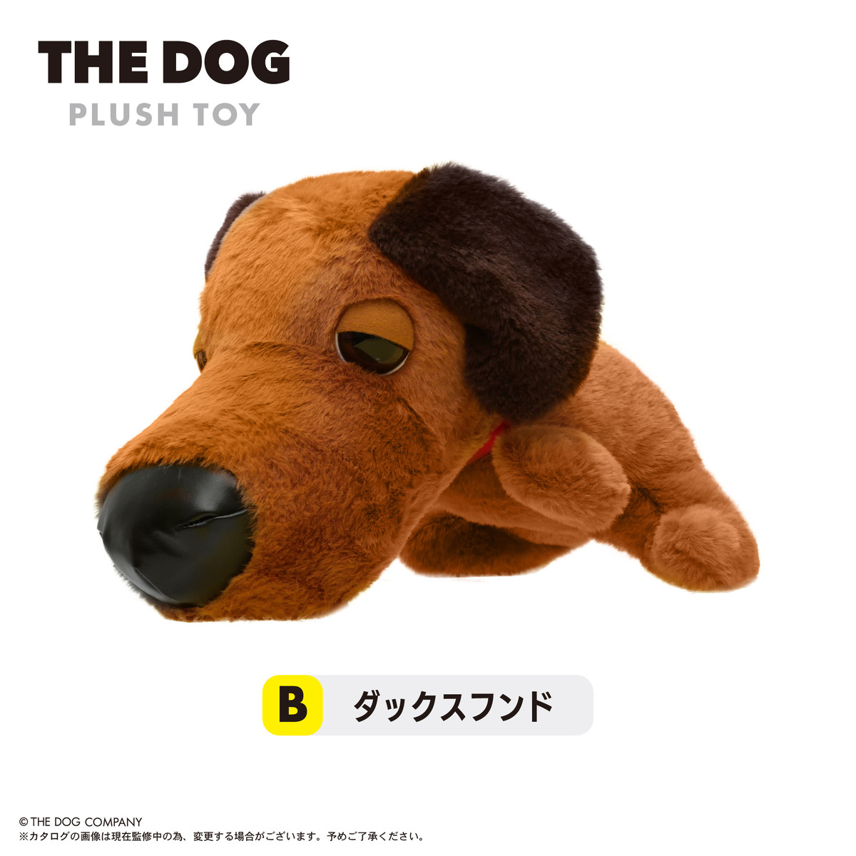 TD-01 THE DOG ぬいぐるみ B：ダックスフント(2026年2月以降発売予定
