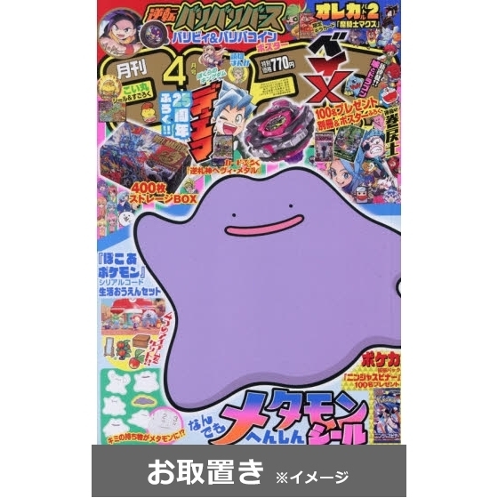 コロコロコミック (雑誌お取置き)1年12冊 通販｜セブンネットショッピング