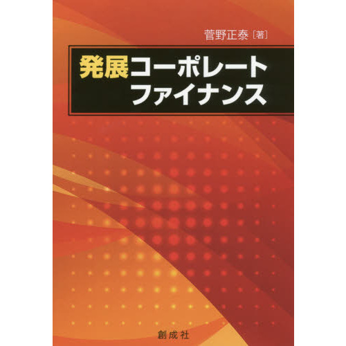 発展コーポレート・ファイナンス 通販｜セブンネットショッピング