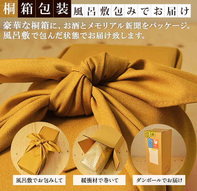 米寿祝いの贈り物に誕生日の新聞付き「華乃萌黄」1800ml（酒粕焼酎）