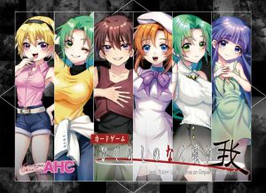 カードゲーム「ひぐらしのなく頃に－我－」6月19日発売！ – 07th