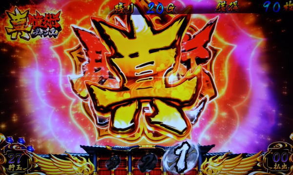 瞳術チャンス/真瞳術チャンス中の抽選:SLOTバジリスク～甲賀忍法帖～Ⅲ