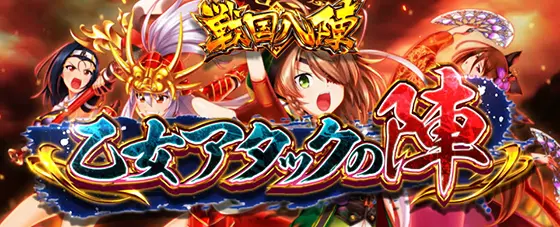 L戦国乙女4 戦乱に閃く炯眼の軍師の解析攻略まとめ