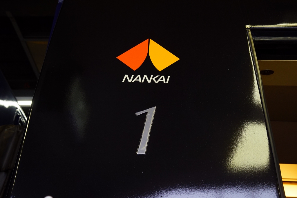 南海電鉄、社名を「株式会社NANKAI」に変更へ | 鉄道プレス