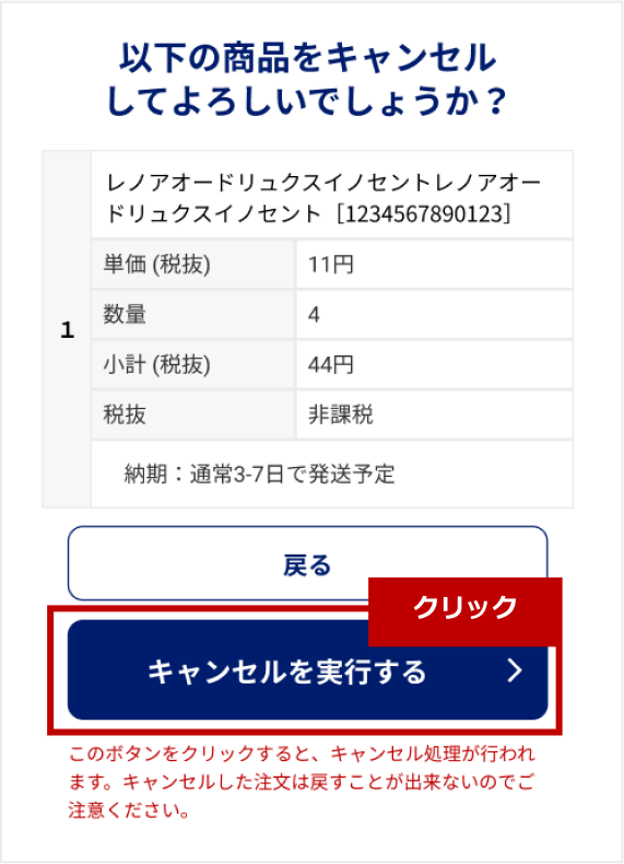 ご注文のキャンセルについて｜楽天24 ベビー館