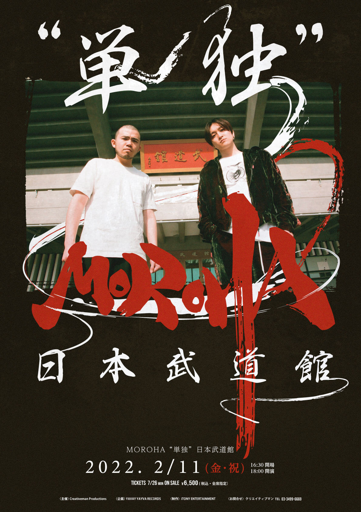 MOROHA “単独”at 日本武道館 Main Visual | 2mographic Co.,Ltd.