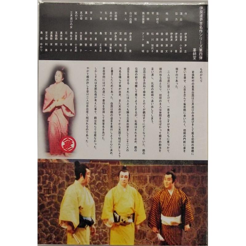 DVD】沖縄芝居DVD 薬師堂 | つは琉球店