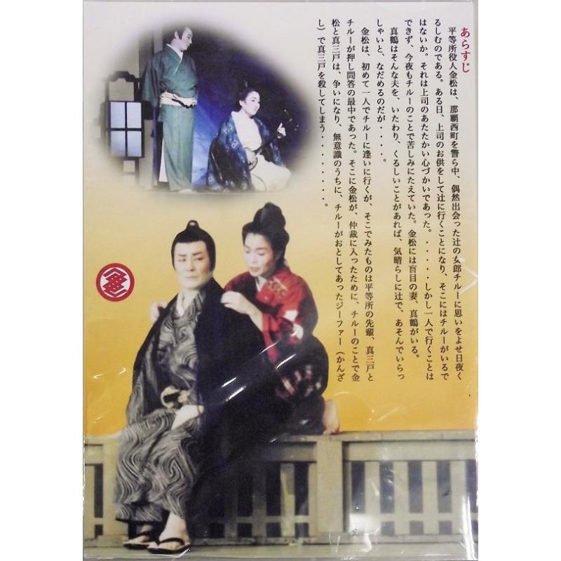 DVD】沖縄芝居DVD女身ぬ思い | つは琉球店