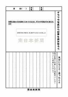新聞活用シート | ミナミさんちのNIE | 南日本新聞デジタル