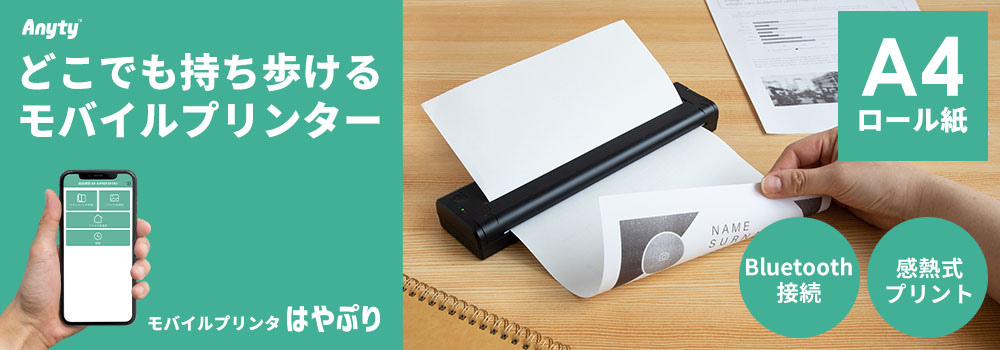モバイルプリンタ はやぷり 3R-MPR01 | スリーアールソリューション