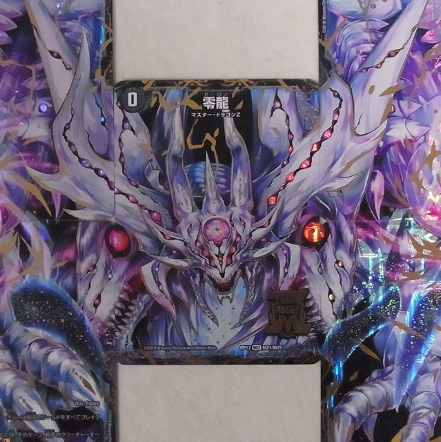 買取実績】デュエル・マスターズ SR以上/VR/プロモ/汎用 零龍