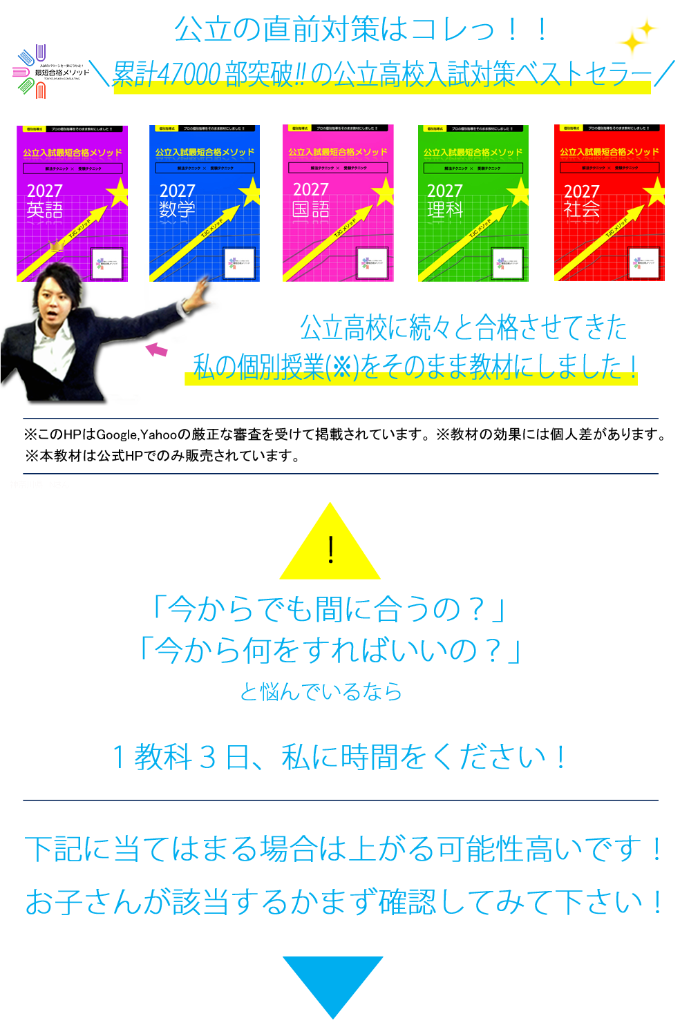 高校受験に強い！3日で偏差値UP続出の教材（おすすめ問題集）『公立