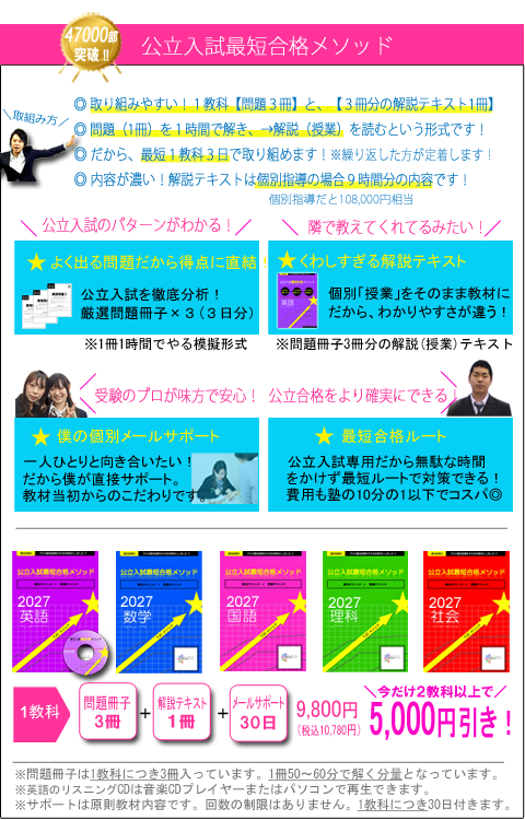 高校受験に強い！3日で偏差値UP続出の教材（おすすめ問題集）『公立