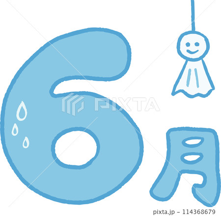 水 数字 6 水滴の写真素材 - PIXTA