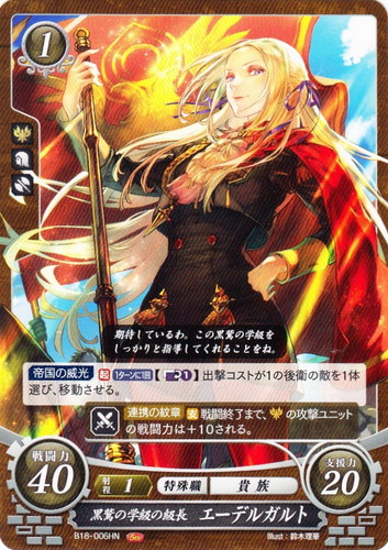 ユニット名「エーデルガルト」(3 枚)｜TCGファイアーエムブレム0