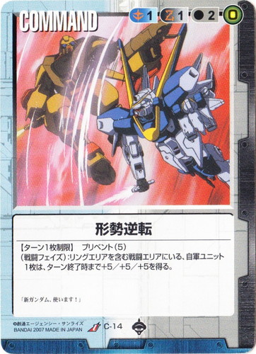 特殊効果「ターン1枚制限」(49 枚)｜ガンダムウォー