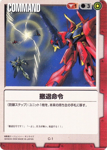 コストに「赤」を含む(626 枚)｜ガンダムウォー