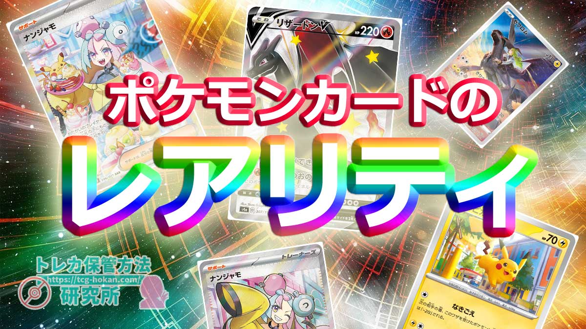 ポケカのレア度の見分け方】ポケモンカードのレアリティ・封入率