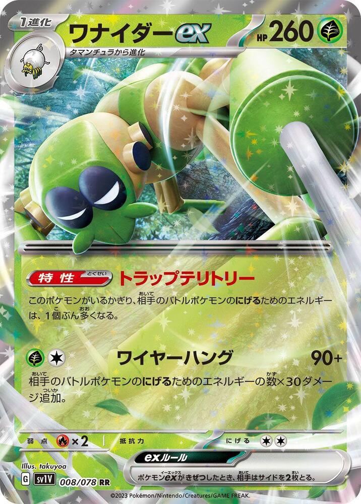 Spidops ex - 008/078 - SV1V: Violet ex - Pokemon Japan - TCGplayer.com
