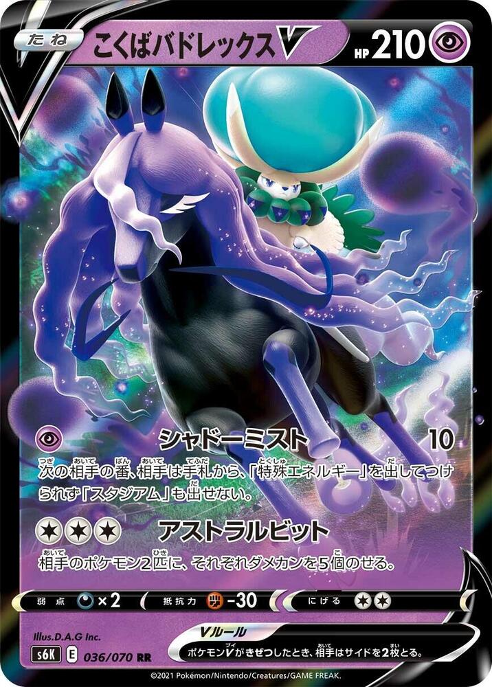 Shadow Rider Calyrex V - 036/070 - S6K: Jet-Black Spirit - Pokemon