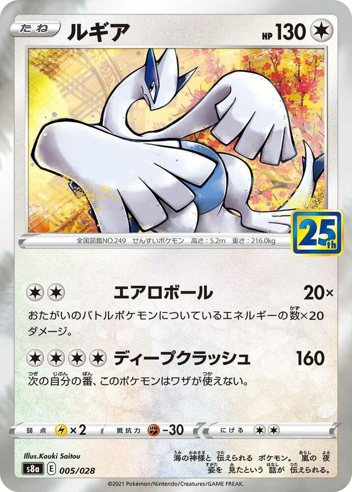 Lugia - S8a: 25th Anniversary Collection - Pokemon Japan