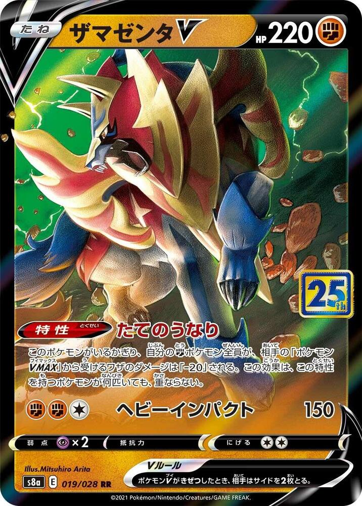 Zamazenta V - S8a: 25th Anniversary Collection - Pokemon Japan