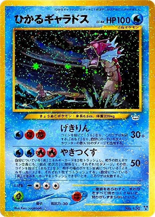 Shining Gyarados - Awakening Legends - Pokemon Japan - TCGplayer.com