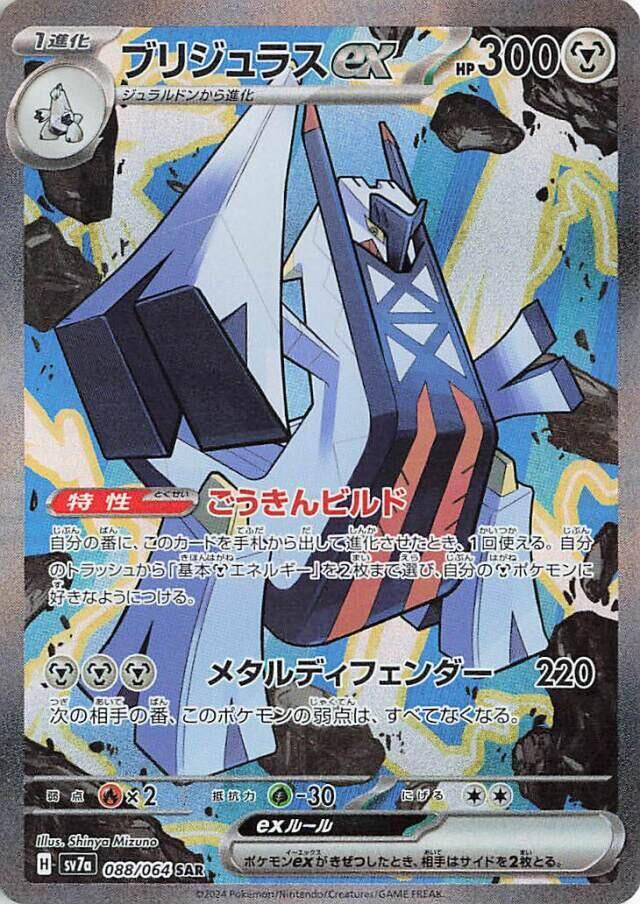 Archaludon ex - 088/064 - SV7a: Paradise Dragona - Pokemon Japan