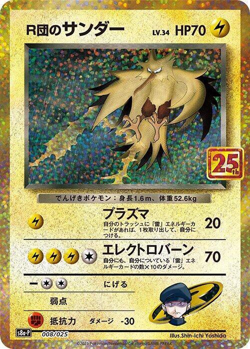 Rocket's Zapdos - s8a-P: Promo Card Pack 25th Anniversary Edition