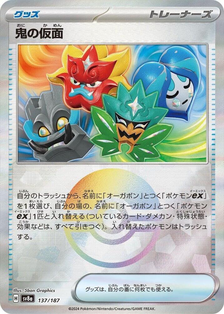 Ogre's Mask (Mirror Foil) - SV8a: Terastal Fest ex - Pokemon Japan