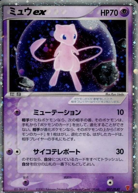 Mew ex - PLAY Promotional cards - Pokemon Japan - TCGplayer.com