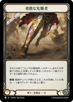 Valiant Dynamo (JPN Exclusive) - The Hunted - Flesh and Blood TCG