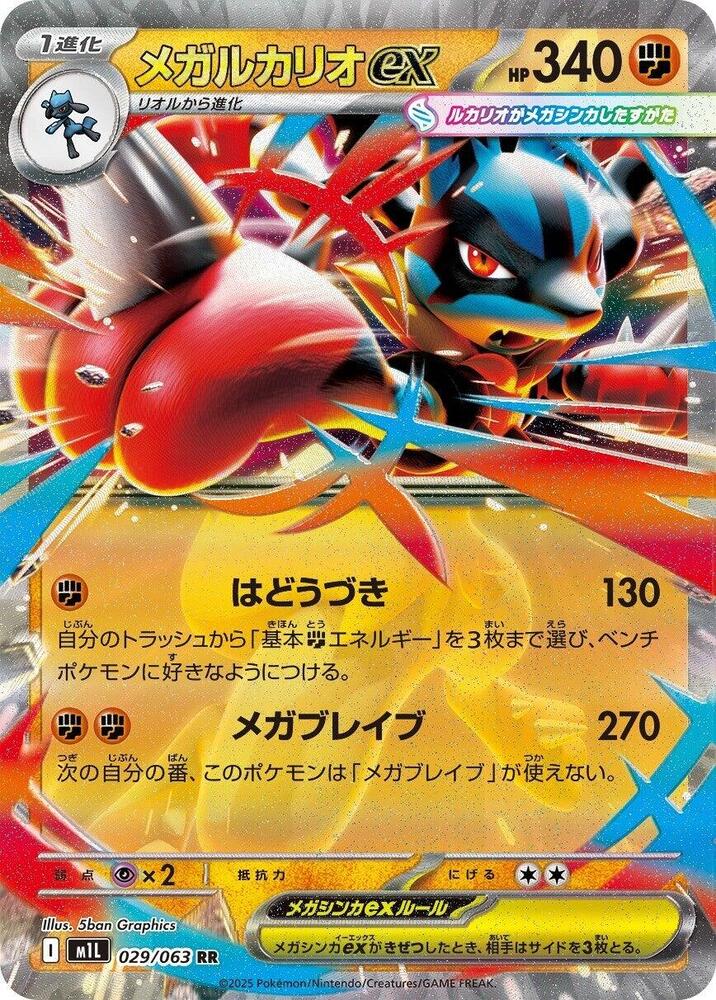 Mega Lucario ex - 029/063 - m1L: Mega Brave - Pokemon Japan