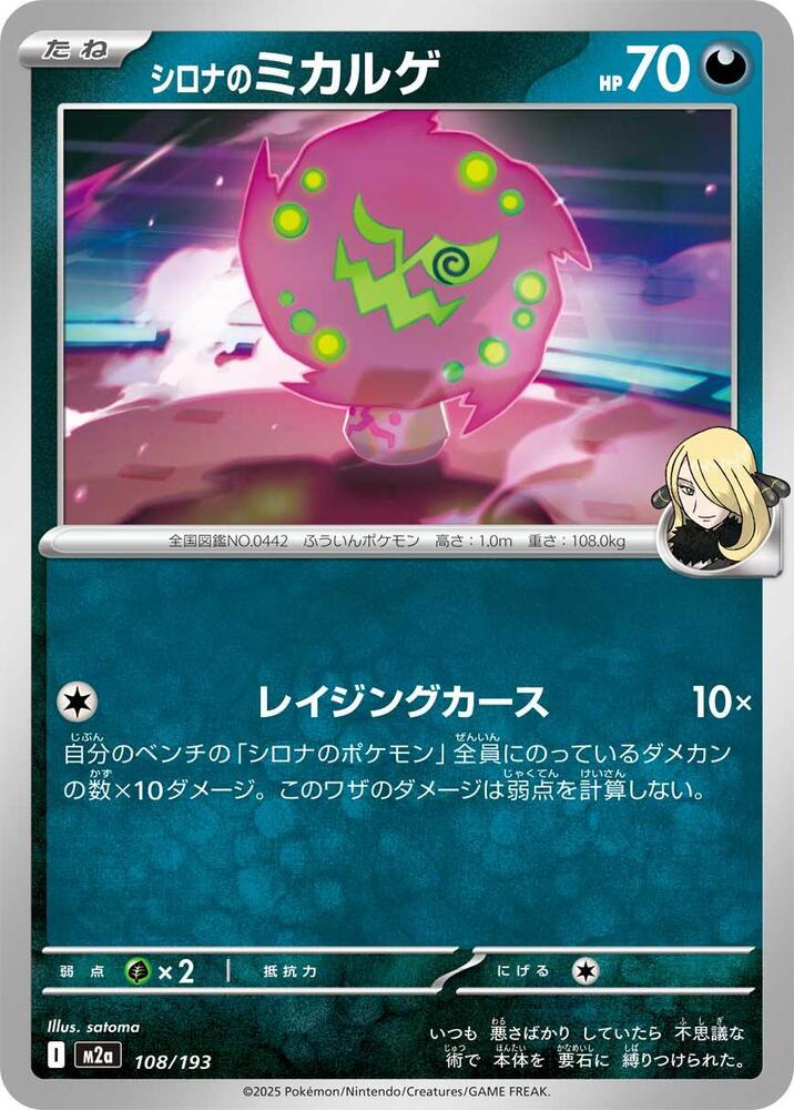 Cynthia's Spiritomb - 108/193 - M2a: High Class Pack: MEGA Dream