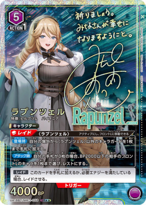 List of Rapunzel(Nikke) | Buy from TCG Republic - Online Shop for