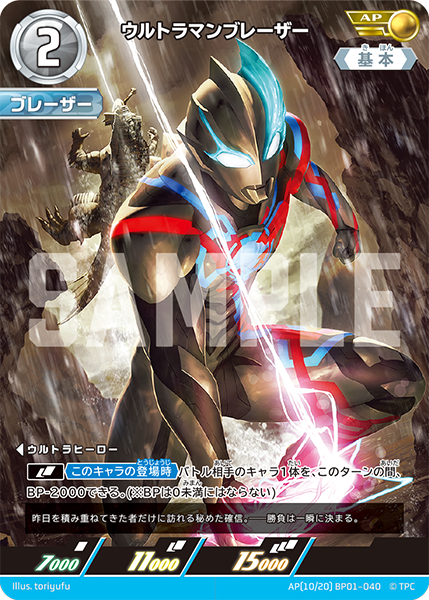 ULTRAMAN CARD GAME/【BP01】Guardians of the Earth]ウルトラマン