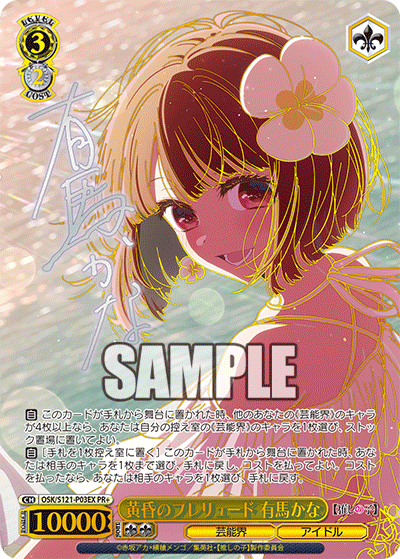 Weiss Schwarz/Oshi no Ko Vol.2]黄昏のプレリュード 有馬かな OSK