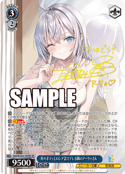 Weiss Schwarz/Kadokawa Sneaker Bunko Vol.2]時々ボソッとロシア語で