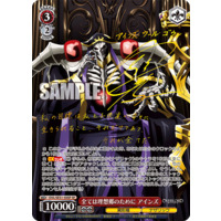 ヴァイスシュバルツ オーバーロード 全ては理想郷のために アインズ sp