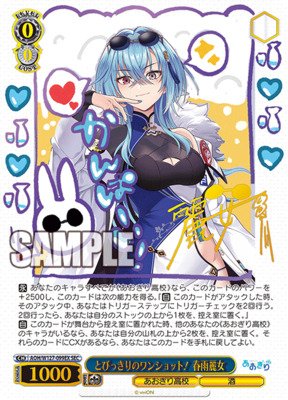 O*Z様 ヴァイスシュヴァルツ あおぎり高校 rr以下 4コン ヴァイス