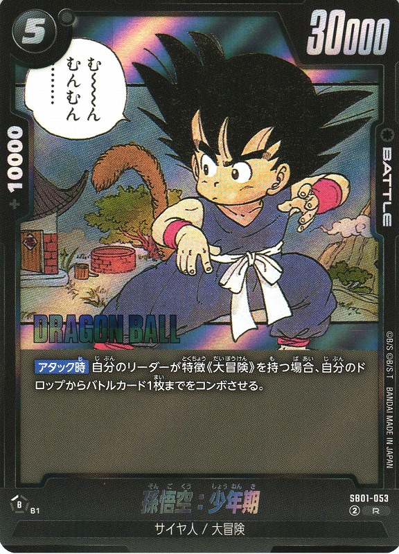 Dragon Ball Super Card Game Fusion World/[SB01] MANGA BOOSTER 01