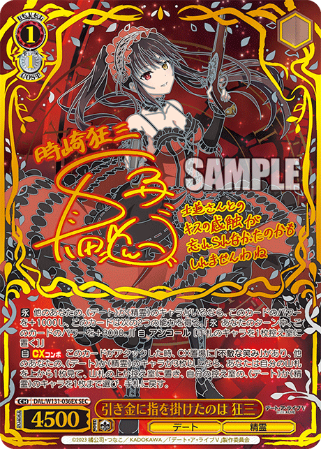 Weiss Schwarz/Date A Live Vol.3]引き金に指を掛けたのは 狂三 DAL