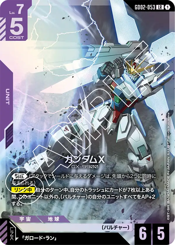 GUNDAM CARD GAME/[GD02] Dual Impact]ガンダムX GD02-053 LR Foil