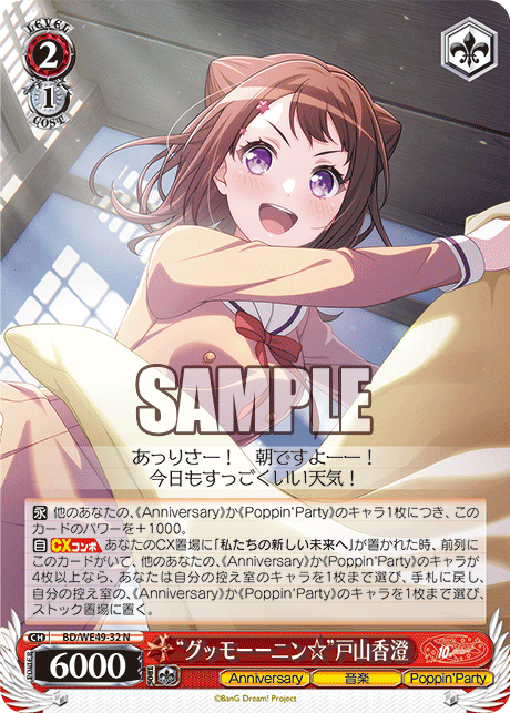BanG Dream! 10th」SSPカード「“グッモーーニン☆”戸山香澄」 BanG