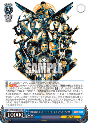 List of Japanese MARVEL Vol.3 [MARVEL STUDIOS] [Weiss Schwarz