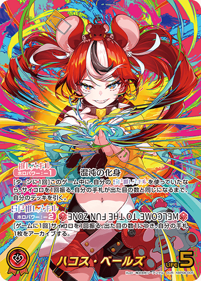 hololive OFFICIAL CARD GAME/[hBP06] Ayakashi Vermillion]Hakos
